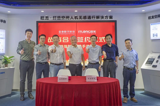 金地數(shù)科與旺龍智能達(dá)成戰(zhàn)略合作，強(qiáng)強(qiáng)聯(lián)合攜手共建智能化空間生態(tài)