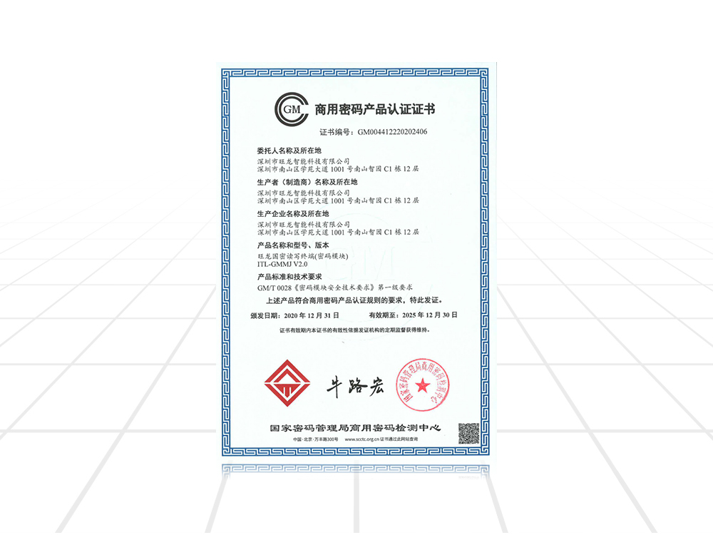 商用密碼產(chǎn)品認(rèn)證證書